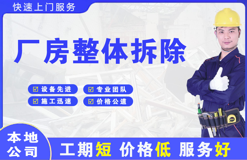 同安厂房整体拆除